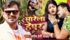 Marela Bhepar Hepar (Video Song).mp4 Pramod Premi Yadav New Bhojpuri Full Movie Mp3 Song Dj Remix Gana Video Download