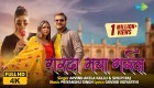 Chuna Laga Ke Gail (Video Song).mp4 Arvind Akela Kallu Ji, Shilpi Raj New Bhojpuri Full Movie Mp3 Song Dj Remix Gana Video Download