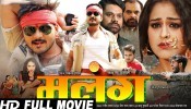 M@l@ng New Bhojpuri Full Movie 2022