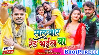 Salwar Red Bhail Ba (Video Song)