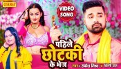 Pahile Chhotki Ke Bhej (Video Song)