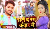 Dale Da Rang Kuwar Me (Video Song)