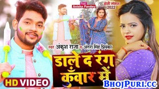 Dale Da Rang Kuwar Me (Video Song)