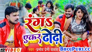 Ranga Yekar Dhodhi Ke Kinari (Video Song)