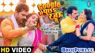 Google Se Puchha Rajau Ki Rang Kaha Dalal Jala (Video Song)