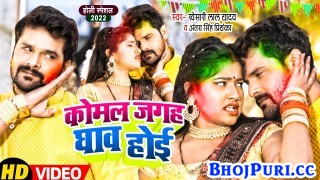 Komal Jagah Ghaw Hoi (Video Song)