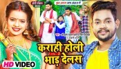 Karahi Holi Bhad Delas (Video Song)