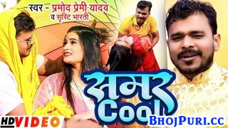 Samar Cool Kular Lagwai Da Na Ho (Video Song)