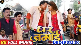 Ghar Jamai New Bhojpuri Full Movie 2022 Pramod Premi Yadav