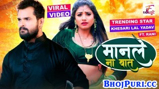 Manle Na Baat Kaile Bada Ghat (Video Song)