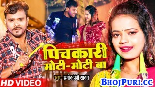 Pichkari Hamar Choti Moti Moti Ba (Video Song)