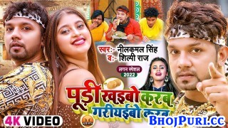 Sadi Me Tora Aibo Karab Pudi Khaibo Karab Gariyabo Karab (Video Song)