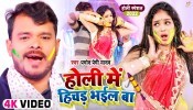 Holi Me Hichad Bhail Ba (Video Song)