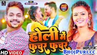 Holi Me Futchur Futchur Na Hua (Video Song)