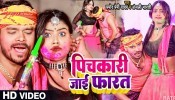 Pichkari Jai Farat (Video Song)