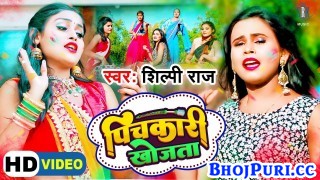 Piya Ho Tohar Pyar Ke Piyar Sadi Pichkari Khojata (Video Song)