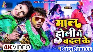 Maratani Maza Maal Holi Me Badal Ke (Video Song)