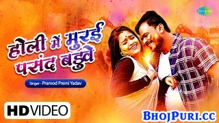 Holi Me Thod Man Baduwe (Video Song)