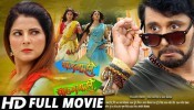 Gharwali Baharwali 2 Bhojpuri Full Movie 2022