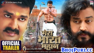 Mera Bharat Mahan Bhojpuri Full Movie Trailer 2022