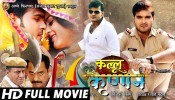 Kallu Krishnan New Bhojpuri Full Movie 2022