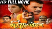 Mira Ka Mohan New Bhojpuri Full Movie 2022