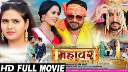 Mahavar New Bhojpuri Full Movie 2022 Video Song Download Ritesh Pandey, Chandani Singh