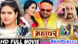 Mahavar New Bhojpuri Full Movie 2022 Ritesh Pandey, Chandani Singh