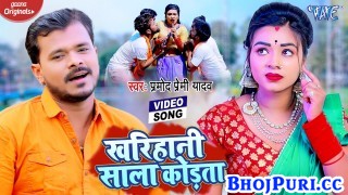 Kharihani Sala Kodata (Video Song)