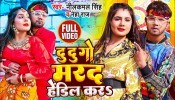 Du Du Go Marad Hendil Kara Ho Fatal Dil Ke Sanam Si Ke Sil Kara Ho (Video Song)