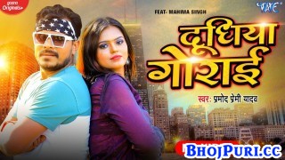 Dudhiya Gorai (Video Song)