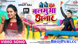 Beche Balamua Anar Ho Chhapra Ke Bajariya (Video Song)