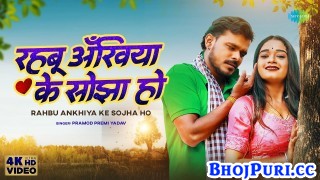 Bojha Dhowai (Video Song)