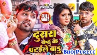 Dusra Kehu Ke Pataile Badu (Video Song)