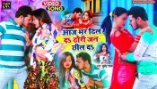 Aaj Bhar Dhil Da Dhodi Jan Chhil Da (Video Song)