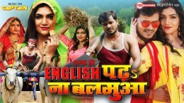 English Padha Na Balamua Bhojpuri Full Movie 2022 Video Song Download Pramod Premi Yadav