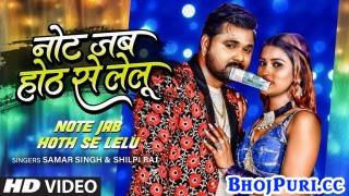 Note Jab Hoth Se Lelu (Video Song)