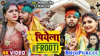Rama Dewara Ho Papi Pike Ghare Aawela Frooti (Video Song)