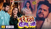 Dure Rahi Raja Ji (Video Song)