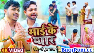 Bhai Ke Pyar (Video Song)
