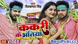 Kakari Ke Bhatiya Bani Ji (Video Song)
