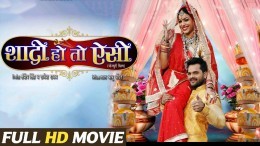 Shadi HoTo Aisi New Bhojpuri Full Movie 2022 Video Song Download Khesari Lal Yadav
