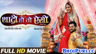 Shadi HoTo Aisi New Bhojpuri Full Movie 2022 Khesari Lal Yadav