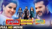 Kaniya Landon Se Leaaib New Bhojpuri Full Movie 2022