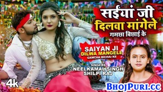 Saiyan Ji Dilwa Mangele Gamcha Bichai Ke (Video Song)