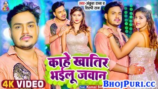 Kahe Khatir Bhailu Jawan (Video Song)