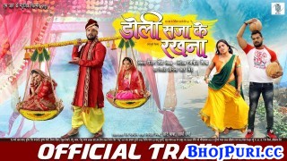 Doli Saja Ke Rakhna Bhojpuri Full Movie Trailer 2022