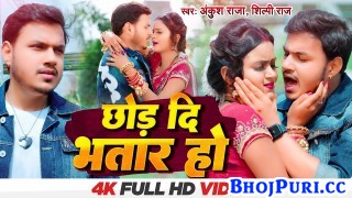 Chhod Di Bhatar Ho (Video Song)