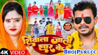 Shiwala Jali Jhar Ke (Video Song)