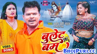 Bhauji Tohar Bahin Bullet Lekha Bhage (Video Song)